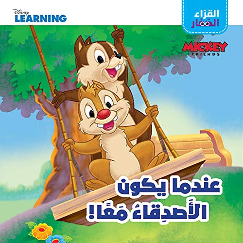 MICKEY ET SES AMIS - Quand les amis sont réunis - indama yakoun al asdikae maan - (Arabe) book