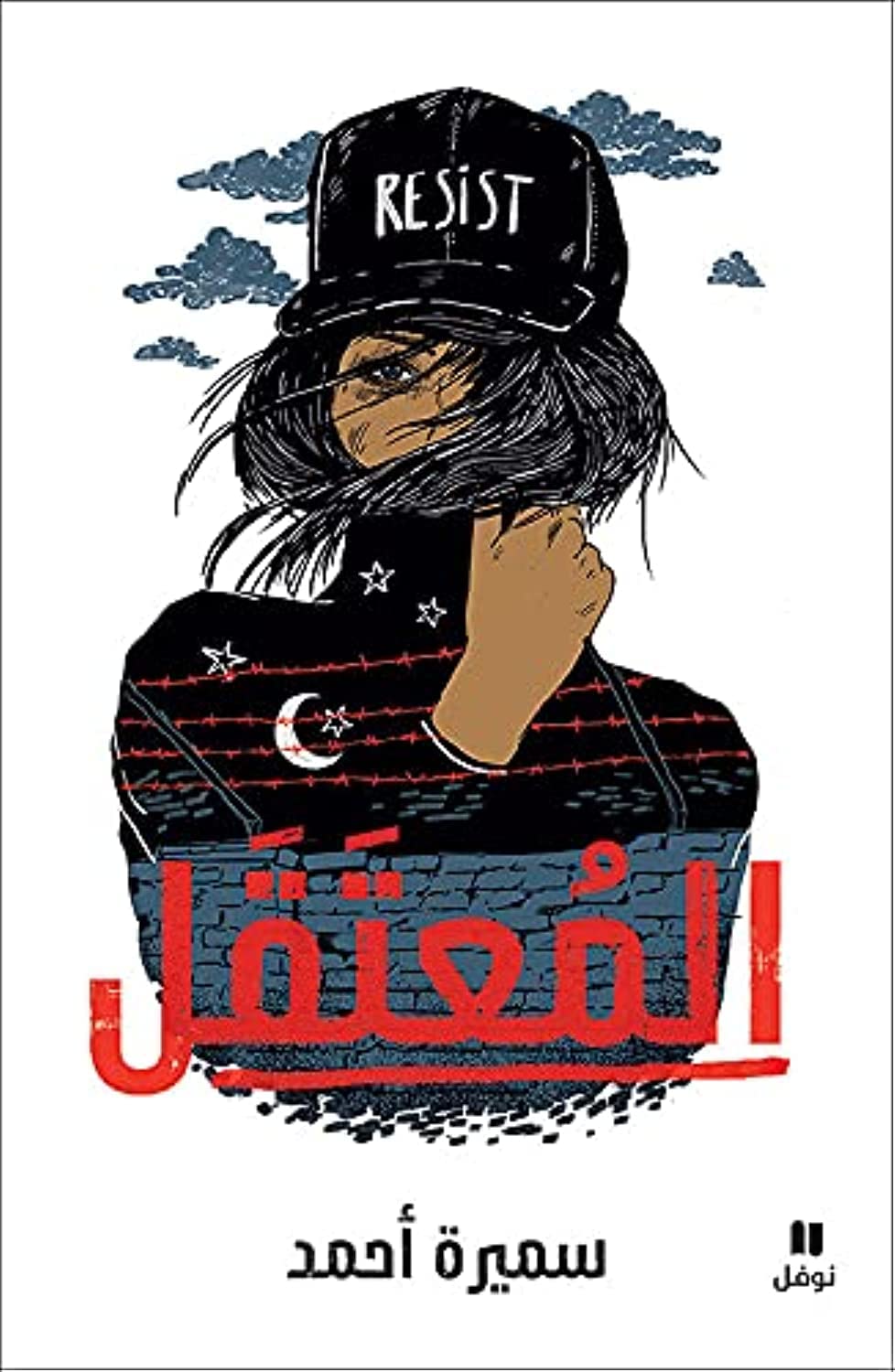 al mouataqal - Resistance (ouvrage en arabe) book