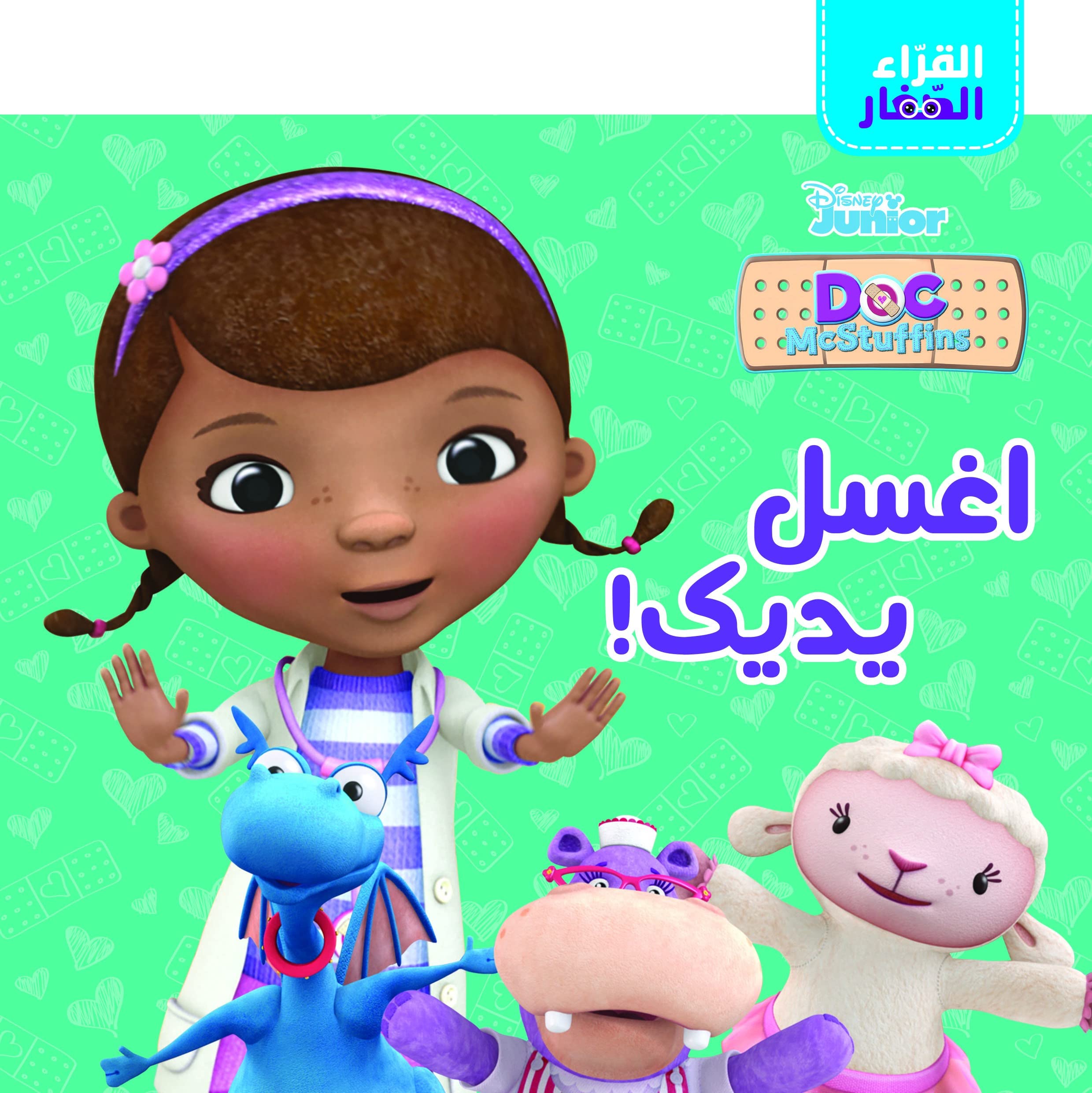 Al koura´ El ziar - Asel Yadayk - Lave-toi les mains Lave-toi les mains - Lave-toi les mains book