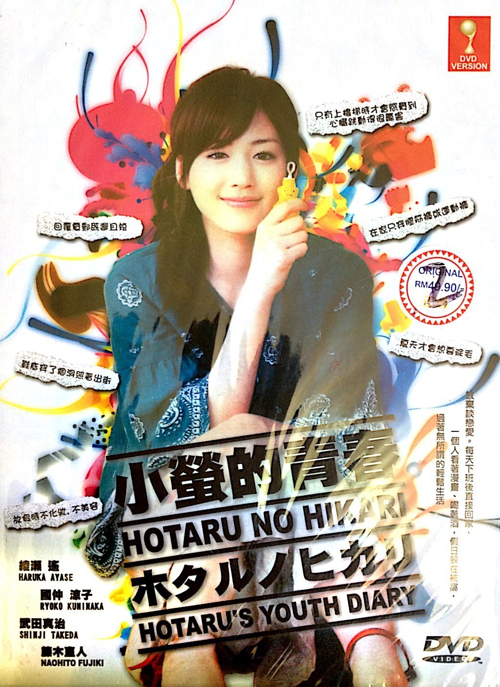 Hotaru no Hikari / Hotaru's Diary (Season 1)(Japanese Drama with English Sub) Box sets