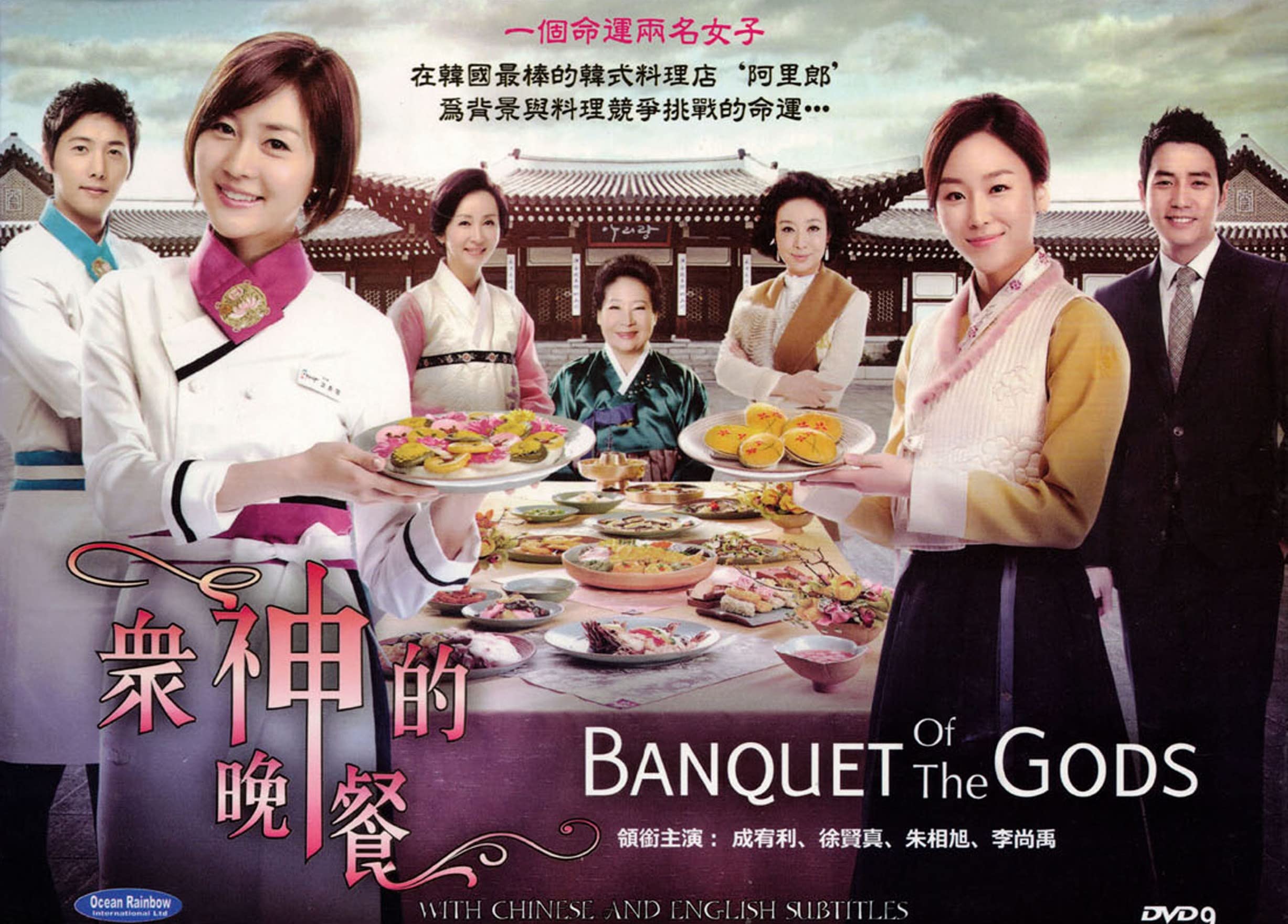 Banquet of the gods / Feast of the gods (Korean Drama with English Sub, All Region DVD, 8DVD Set, Complete Series 1-32)) Box sets