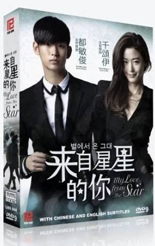 My Love From The Star (Korean TV Drama w. English Sub - All Region DVD 5-DVD Set) Movies