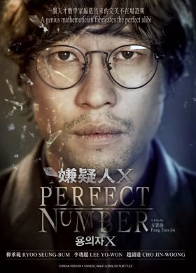 Perfect Number (Korean Movie with English Subtitles, All Region DVD) Movies