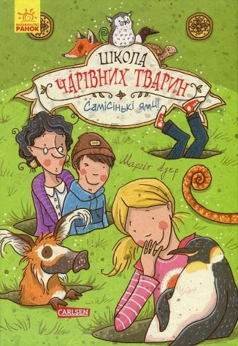 School of Magical Animals. Real pits! Book 2 (2017) (2) (School for Magical Animals, Band 2) Novels & Short Stories