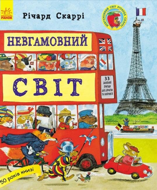 Bus, busy world (2017) Novels & Short Stories for children