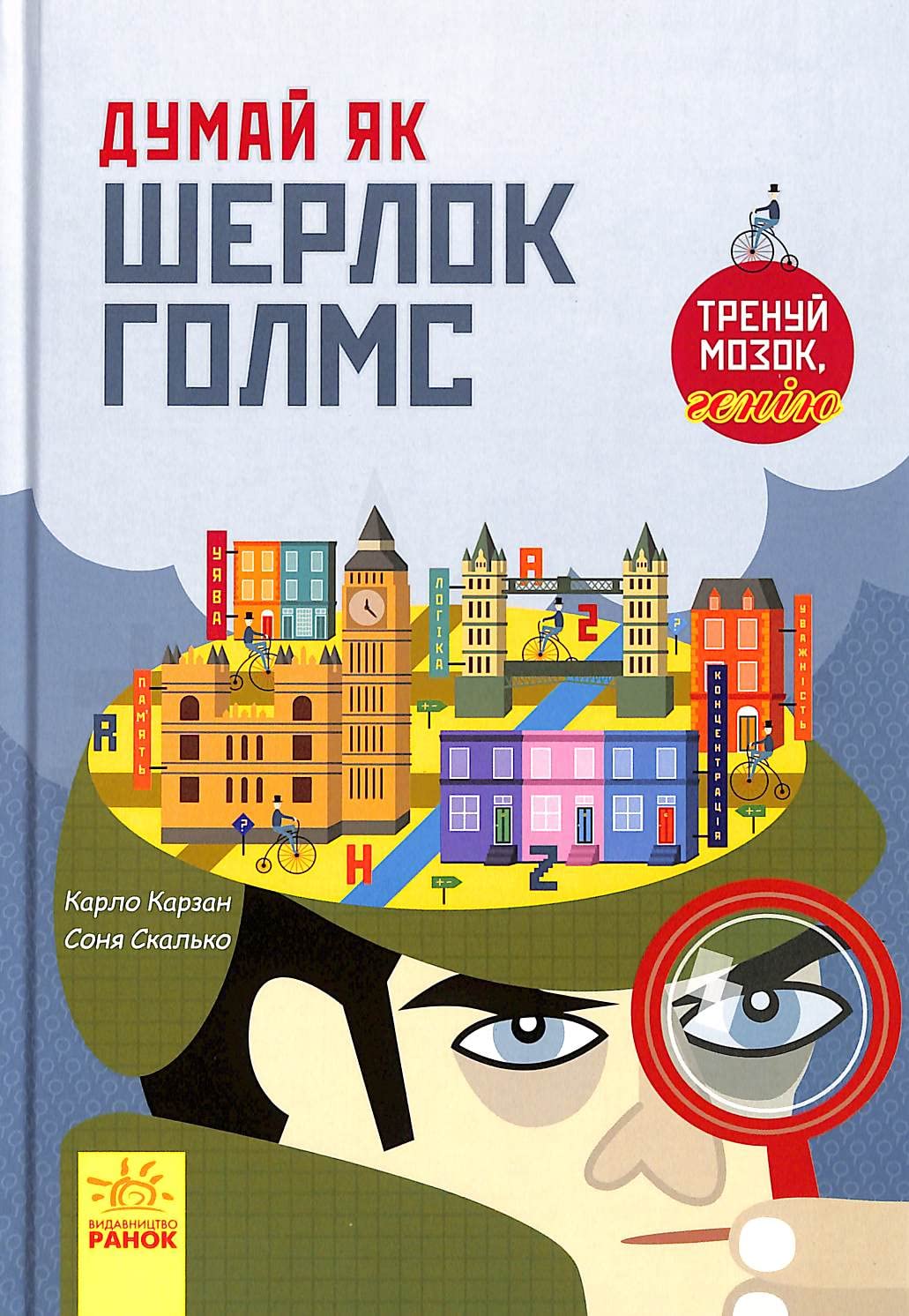 Allenamente genius. Pensa Come Sherlock Holmes (2019) (Think how) Novels & Short Stories