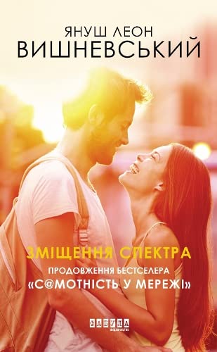 Spectrum Shift (2019) (Bestseller) Contemporary literature