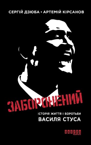 Prohibited (2019) (Modern prose of Ukraine) Historical Fiction