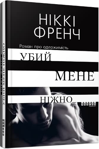 Killing Me Softly (2019) (Bestseller) Action & Adventure