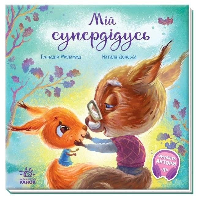 My Super Grandfather (2021) book