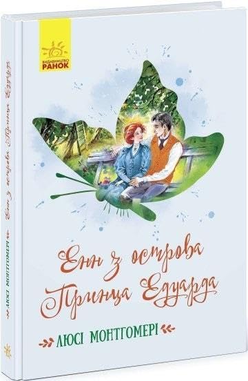 Anne of the Island (2022) (Classic novels) Non-fiction
