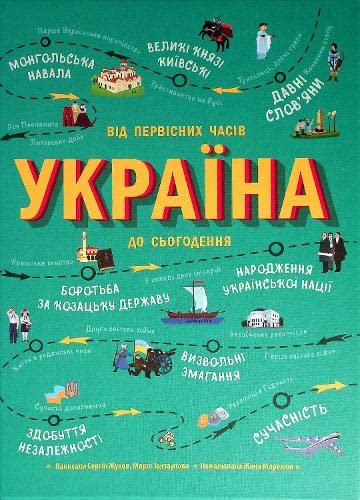 Ukraine. From ancient times to the present (2022) book