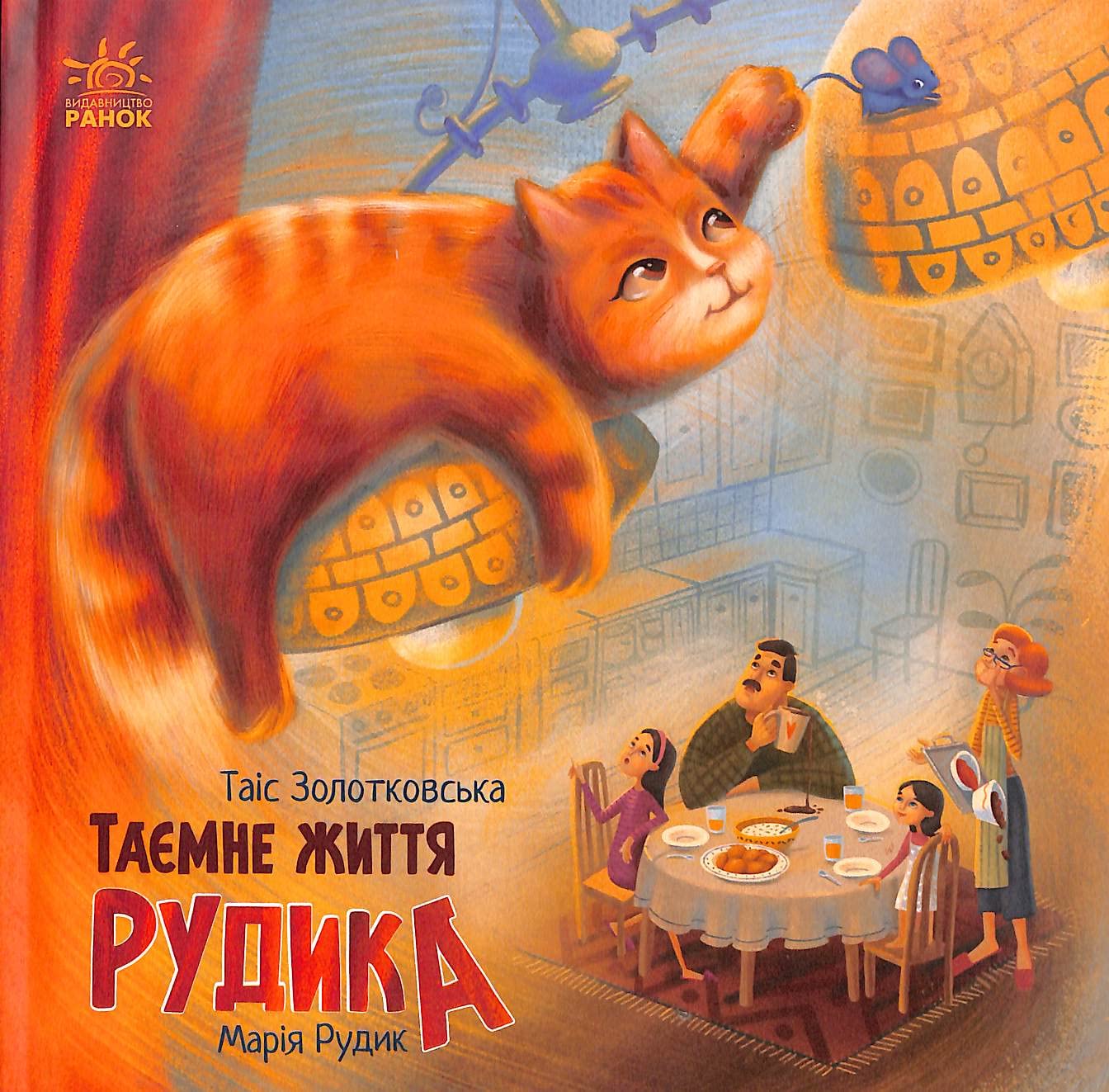 Secret Life of Rudyk (2021) (Tail stories) Fairy Tales & Legends