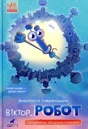 Victor_Robot (Victor_Robot: Diary of a planet collector) Novels & Short Stories