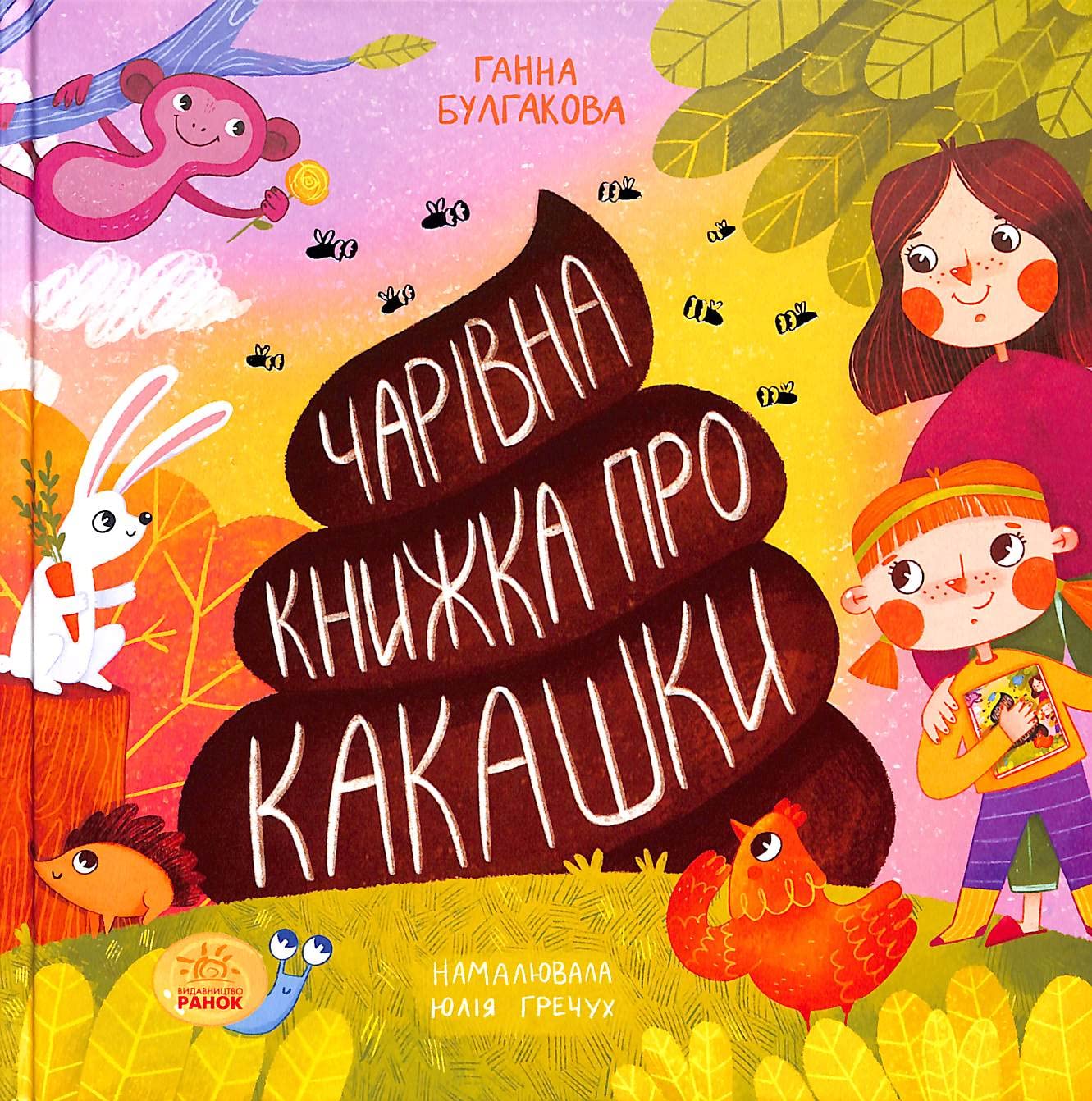 Magic Book about Poop (2021) (A Magic Book about Poop) Non-fiction