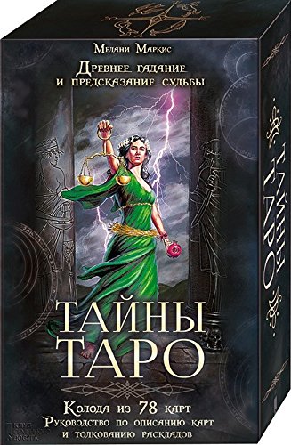In Russian. Tayny Taro. Karty Taro. Тайны Таро. Карты Таро. Древнее гадание и предсказание судьбы. Tarot Mysteries 78 tarot cards 117 х 70mm + Guidebook Books