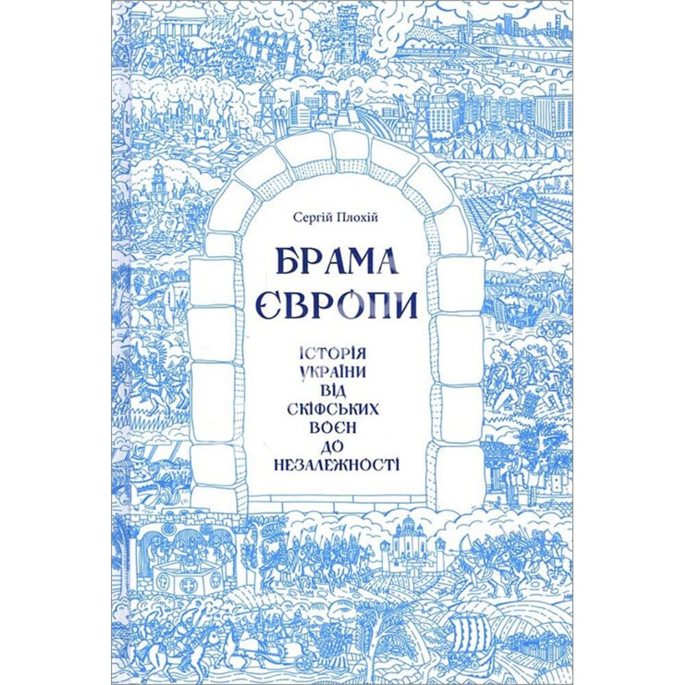 The Gates of Europe 2021A History of Ukraine: 2021 Politics & History