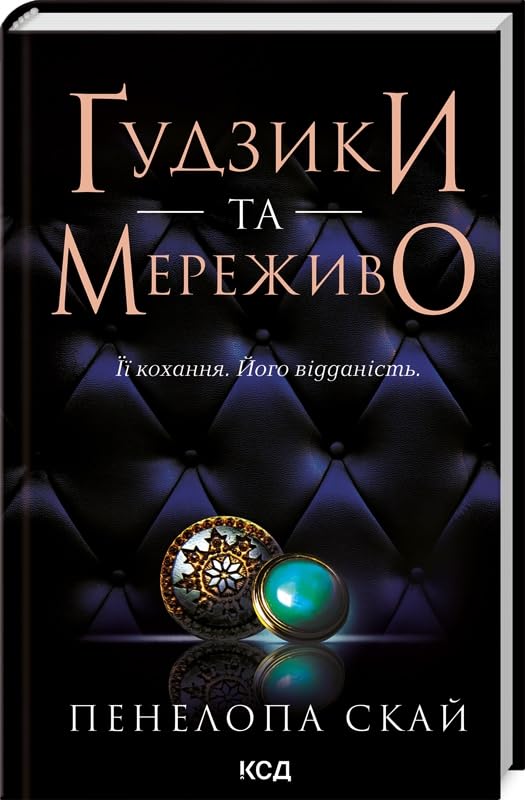 Gudziki ta merezhivo (kn 1) Books