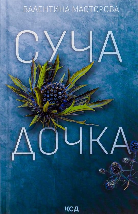Product Image: Sucha dochka