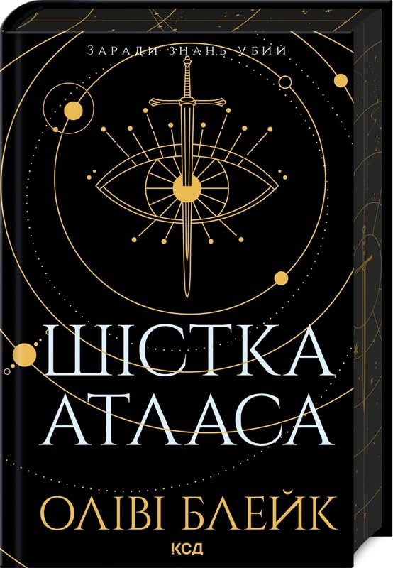 Shistka Atlasa. Kniga 1 Books