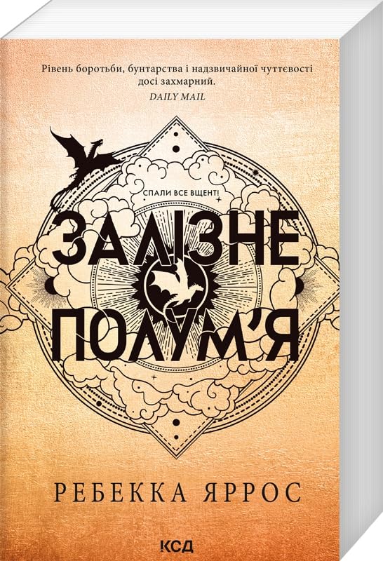 Empireji. Kniga 2. Zalizne polum'ja Books