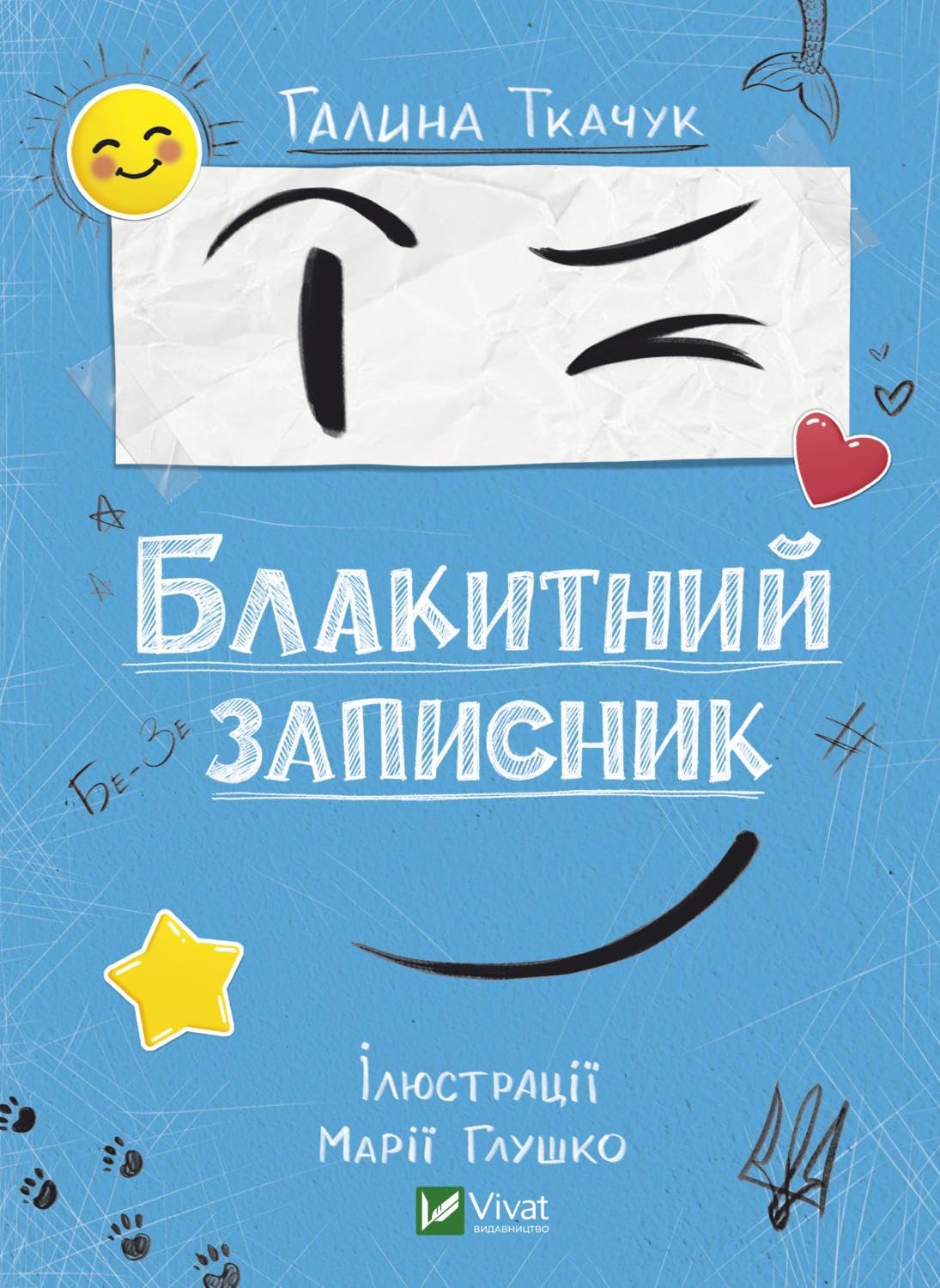 Блакитний записник | Kinder-Buch, Ukrainisch Novels & Short Stories