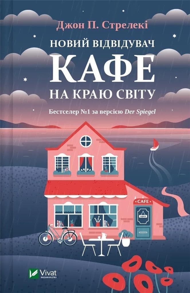 Novij vidviduvach kafe na kraju svitu book