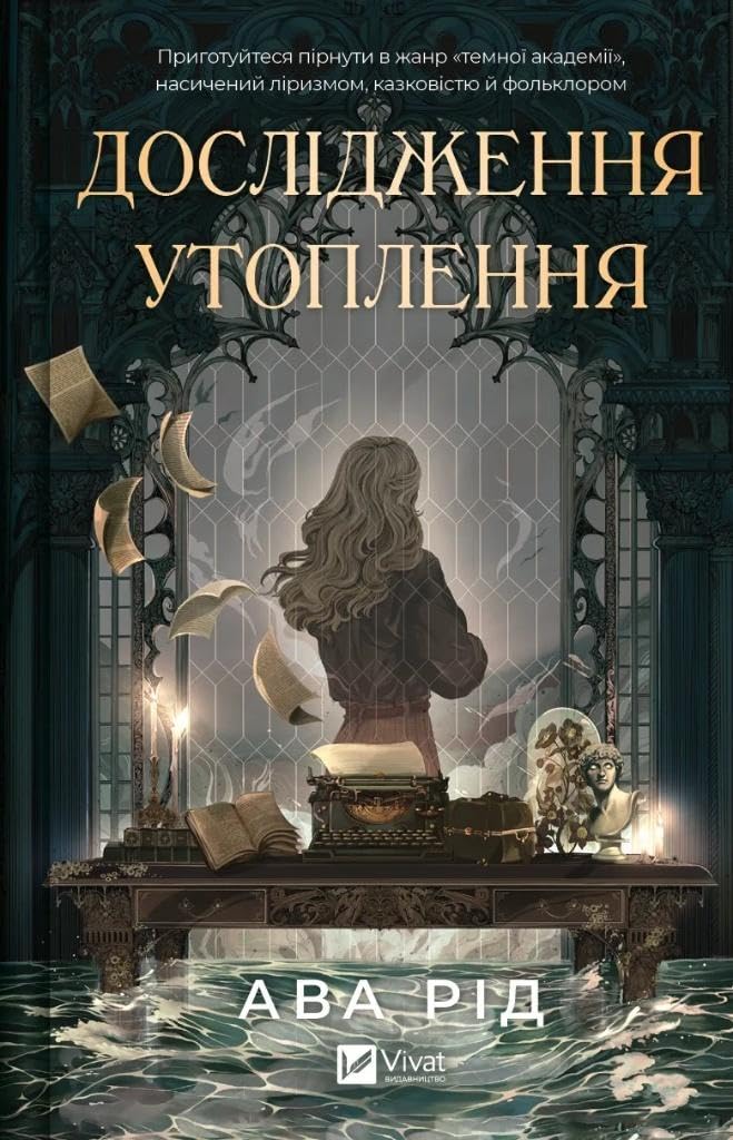 Doslidzhennja utoplennja. Kniga 1 book