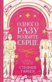 Odnogo razu rozbite sertse /zi zrizom/ book