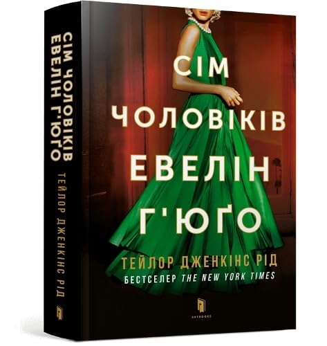 Sim cholovikiv Evelin Hyugo Contemporary literature