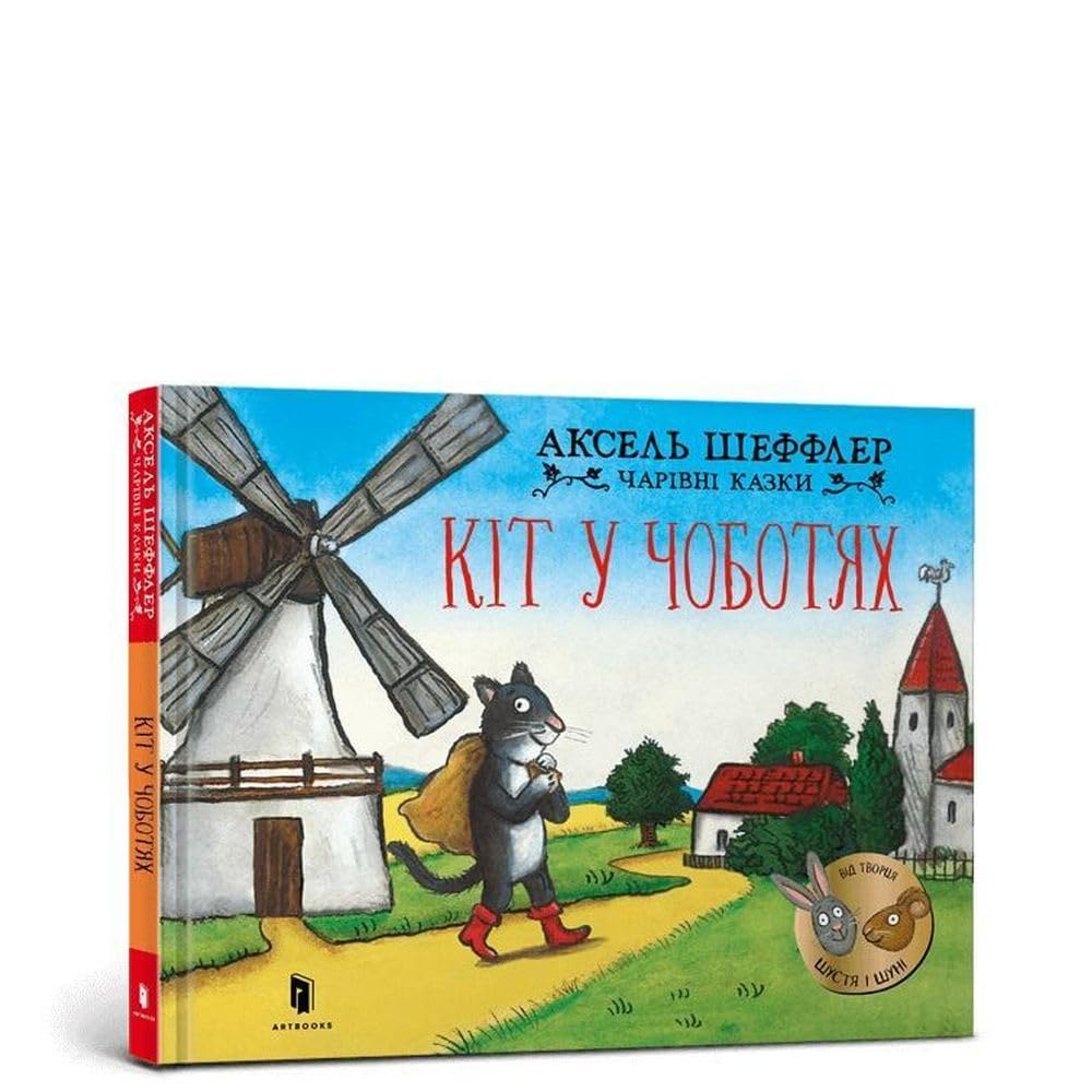 Product Image: Cat in Boots. Ukrainian edition