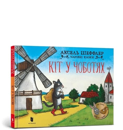 Cat in Boots. Ukrainian edition Non-fiction books for kids