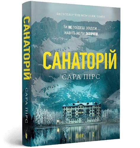 The Sanatorium paperback. Ukrainian edition Action & Adventure