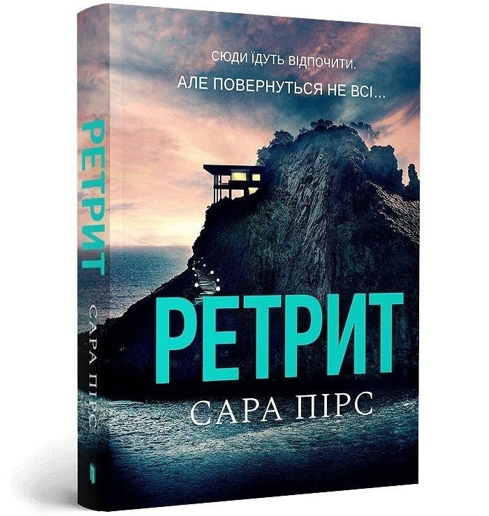The Retreat pocketbook. Ukrainian edition book