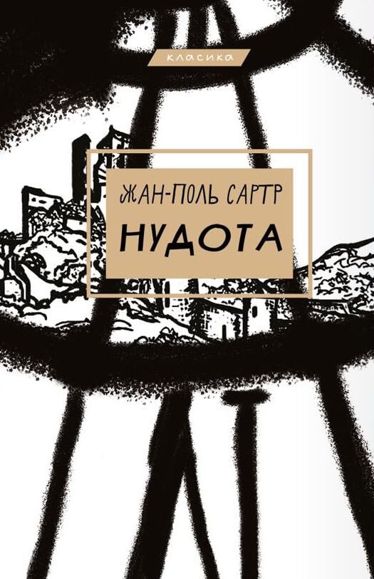 Product Image: Нудота