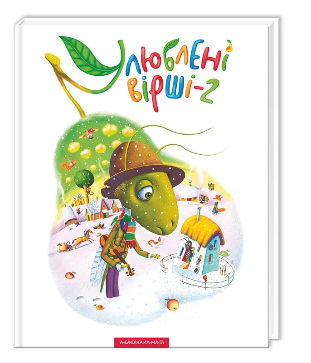 Улюблені Вірші. 2-й Том: Edition en ukrainien (Favorite poems. Volume 2) Contemporary literature