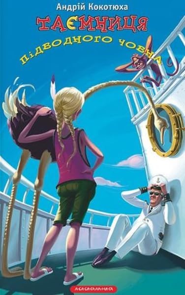 The secret of the submarine Books