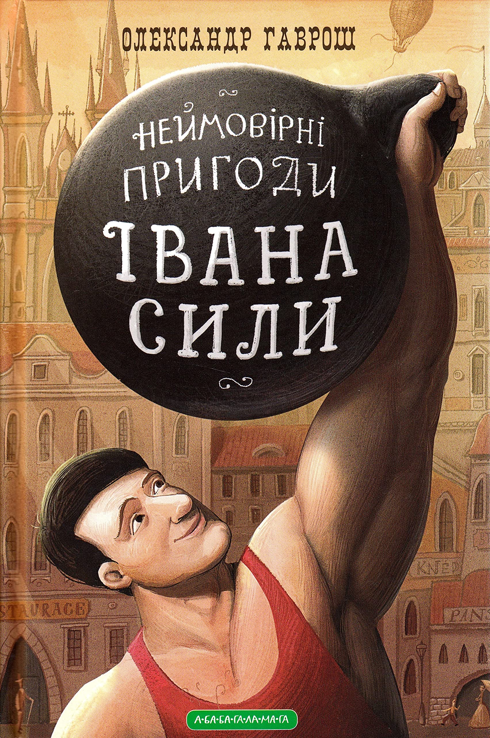 Incredible adventures of Ivan Syla Novels & Short Stories