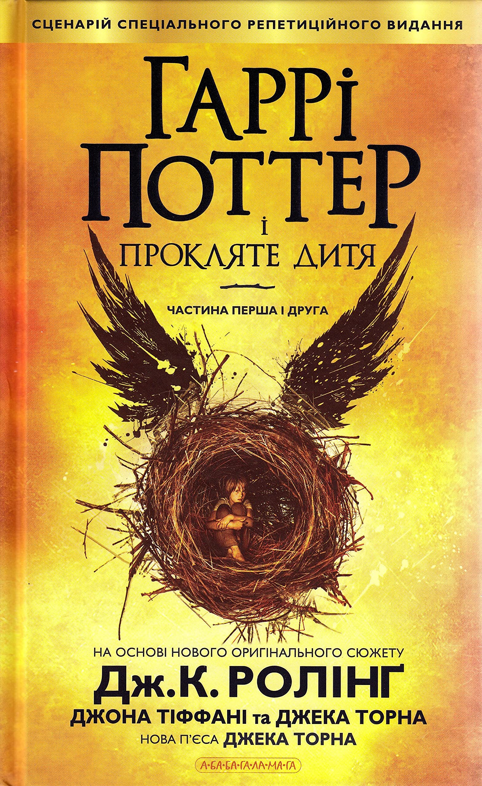Garri Potter i prokljate ditja book