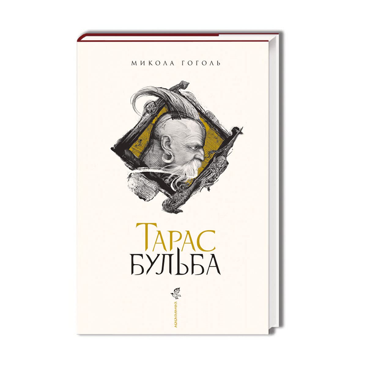 Тарас Бульба (нове ілюстроване видання) book