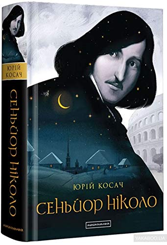 Senʹyor Nikolo / Senior Nicolo Books