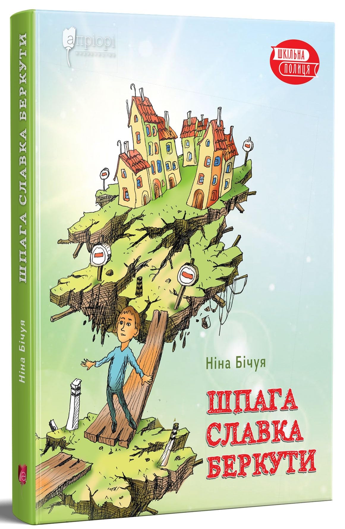 Шпага Славка Беркути| Kinder-Buch, Ukrainisch Novels & Short Stories