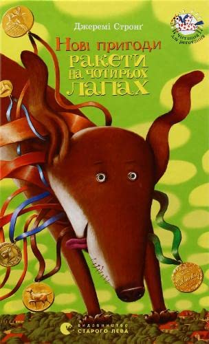 New Adventures. Rockets on Four Legs (2013) (3) (Children's Books to Read) book