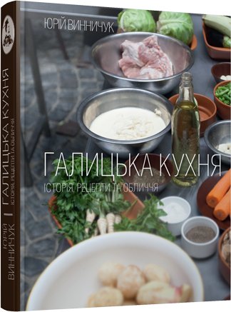 Galic'ka kuhnja. Istorija, recepty ta oblychchja Books