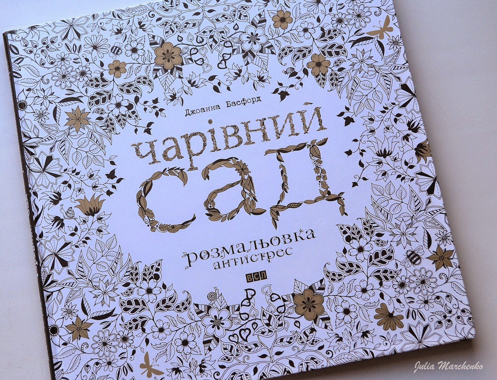 Charivnij sad. Rozmal'ovka antistres Religion & Esotericism
