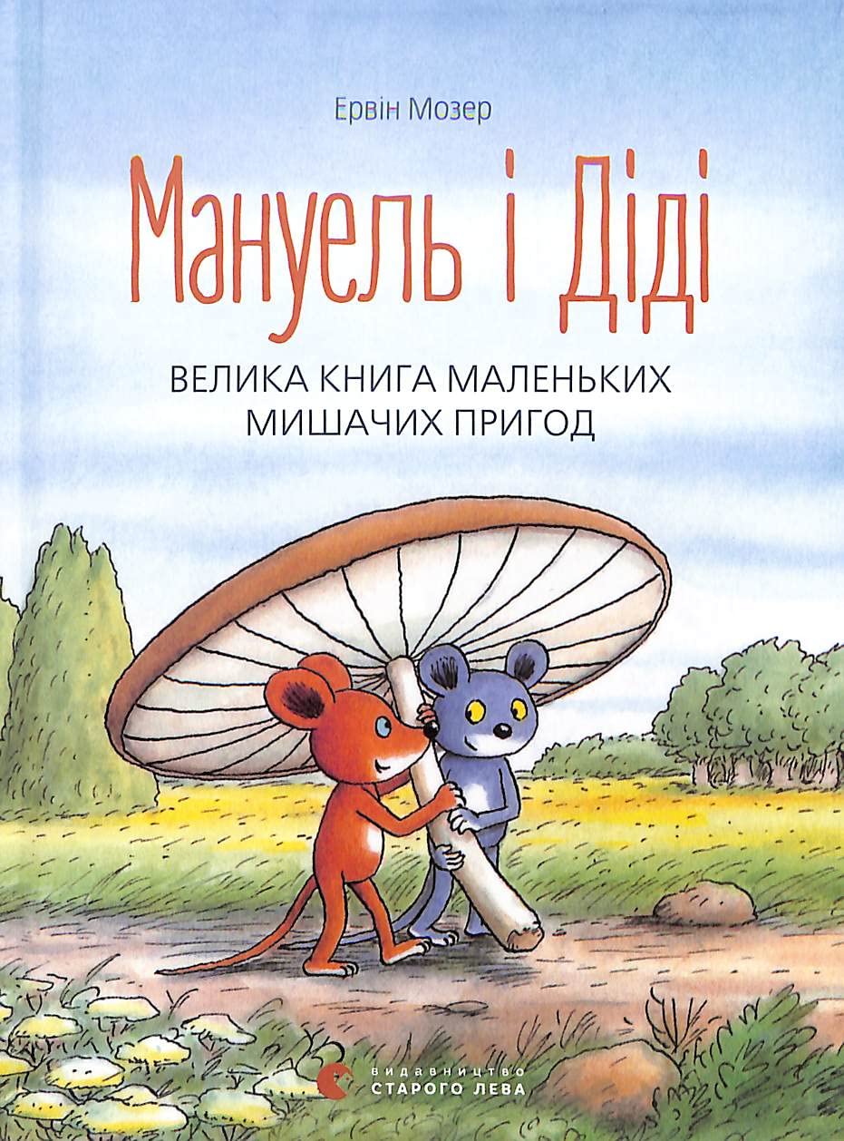 Manuel' i Didi, Velyka kniga prygod: Manuel & Didi (Illustrated Stories and Fairy Tales, Band 1) Fairy Tales & Legends