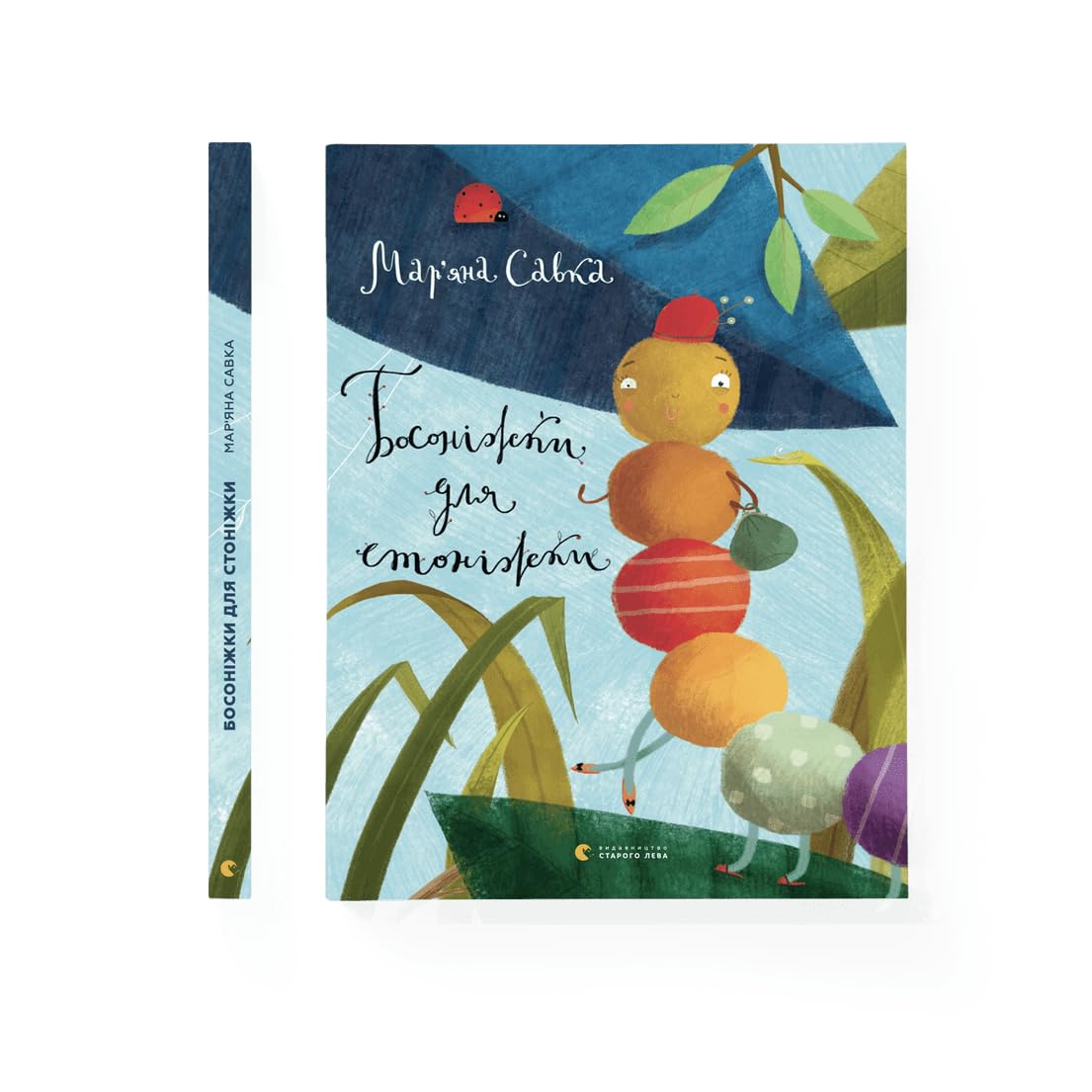 Босоніжки для стоніжки Books