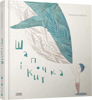 Shapochka i kyt book