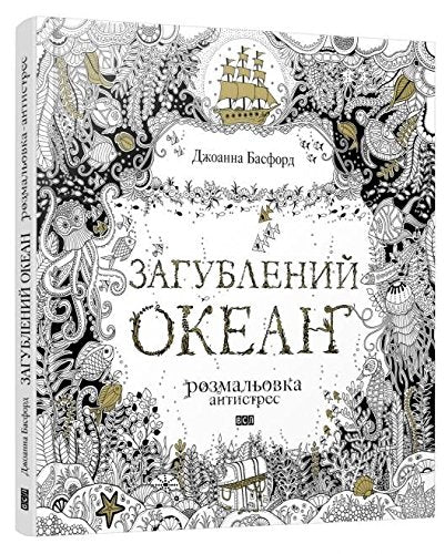 Zagublenij okean Books