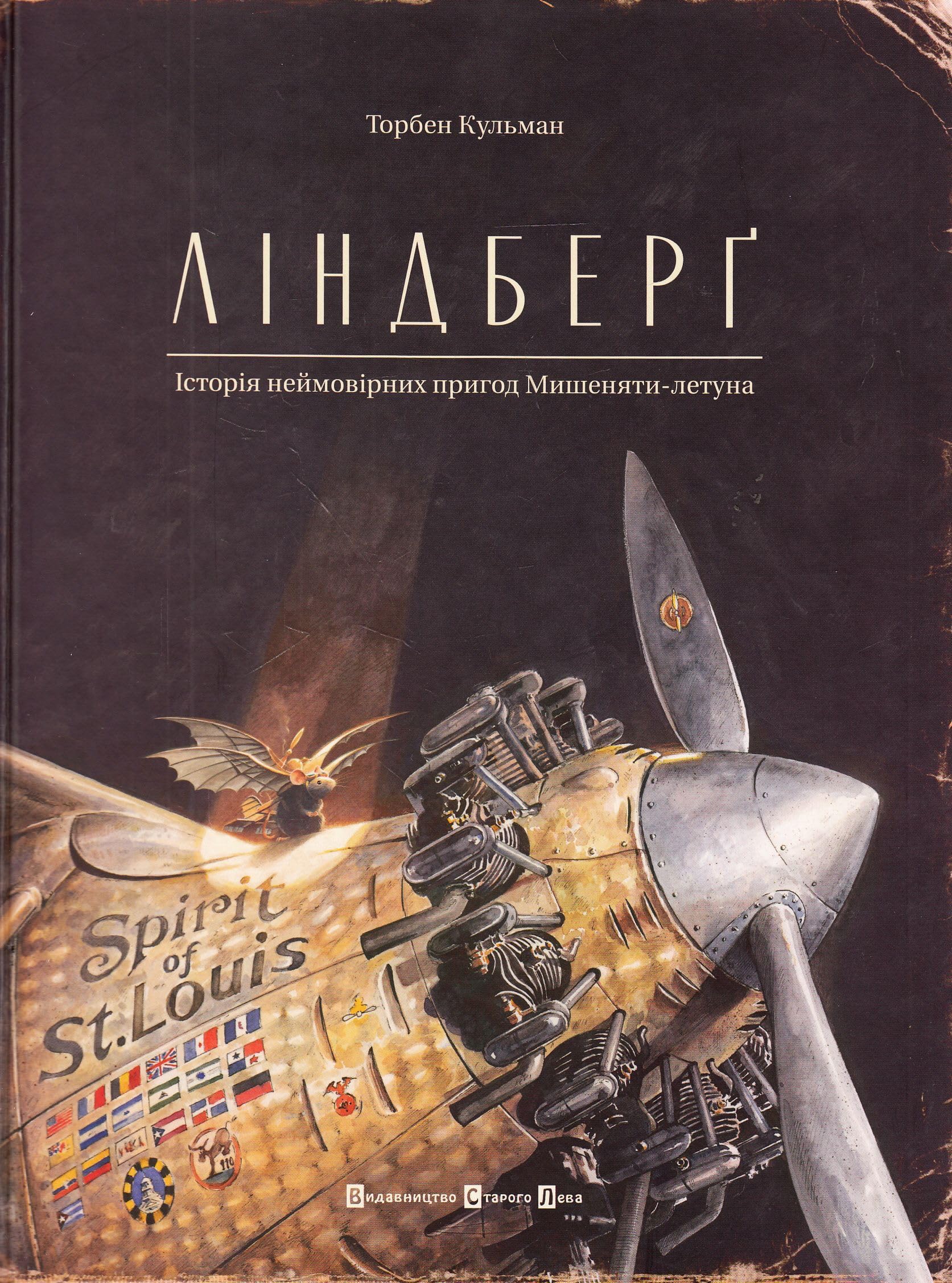 Lindberg. istorija nejmovirnih prigod Mishenjati-letuna Novels & Short Stories